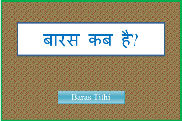 baras tithi kab hai