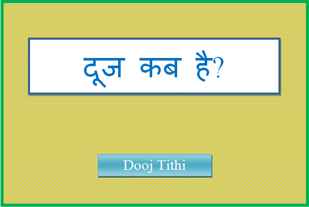 dooj tithi kab hai