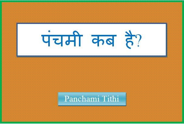 panchami tithi kab hai